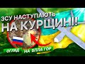 ГАРМАТА РОСІЯН РОЗЛЕТІЛАСЯ НА ДРУЗКИ! 🔥 Бійці ЗСУ НАКРИЛИ ТЕХНІКУ РФ на Курщині! УНІКАЛЬНІ КАДРИ
