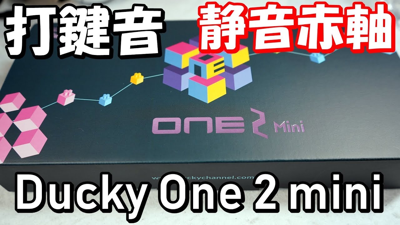 静音赤軸 打鍵音 Ducky One 2 Mini Rgb Youtube