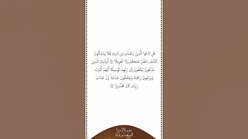 تلاوة في دقيقة سورة الإسراء الآية ٥٦   ٥٧ الشيخ بندر بليلة