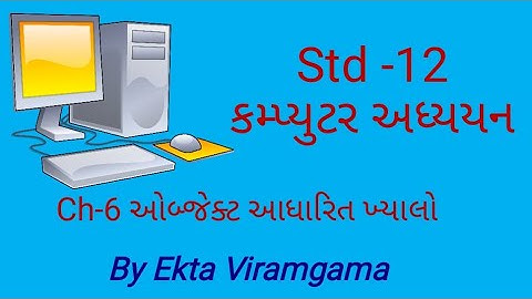 Std-12 (Computer studies) || ch-6 ઓબ્જેક્ટ આધારિત ખ્યાલો || part-1