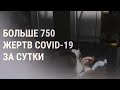 Рост смертности в России | НОВОСТИ | 10.07.21