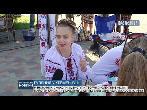 Як у Кременчуці