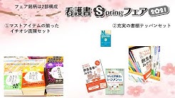 メディカ出版 Youtube