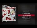 TRADE L 사랑해 Feat 식케이 Sik K 3 ㅣLyrics 가사 