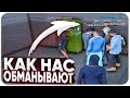 КАК НАС ОБМАНЫВАЮТ НА РАДМИРЕ! ГЛАВНАЯ ПРОБЛЕМА НА РАДМИР РП/RADMIR RP CRMP/SAMP/GTA