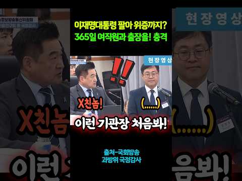 이재명대통령 팔아 위증까지?..365일 여직원과 출장을! 충격! #shorts