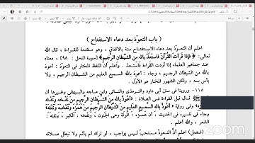 الأذكار للنووي م 12 باب ما يقول إذا دخل في الصلاة على الشيخ علي بكير