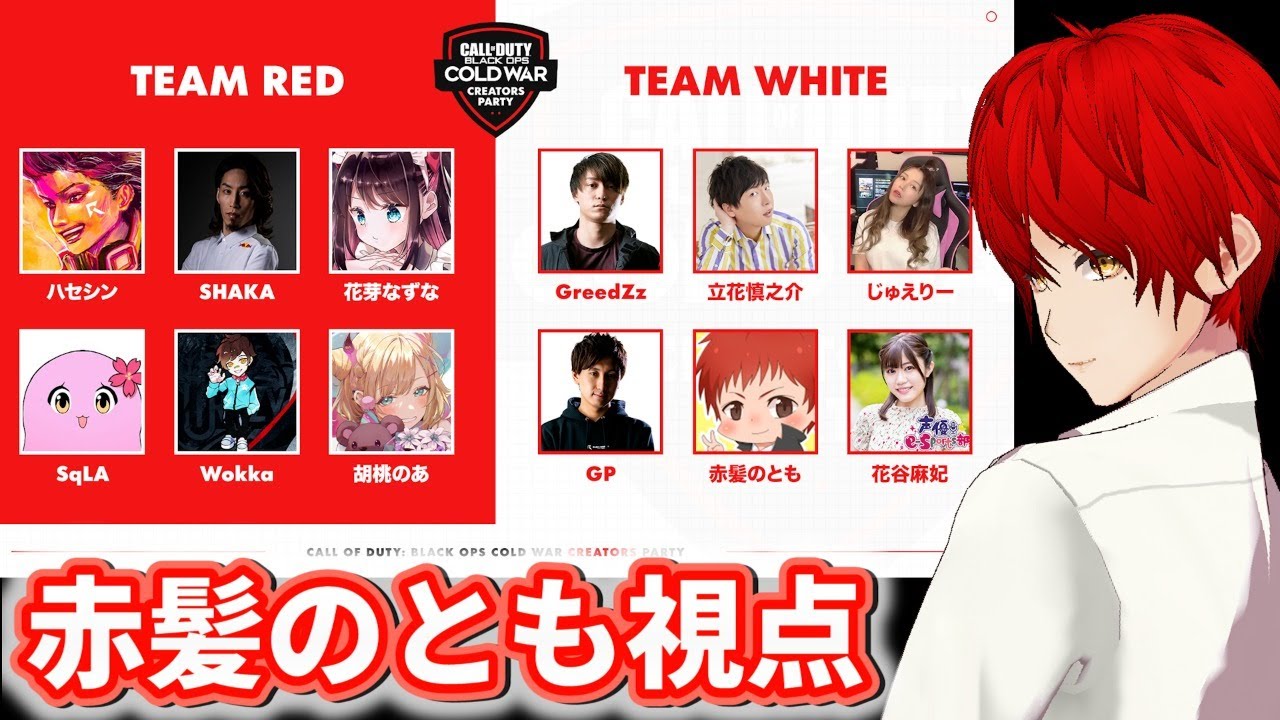 赤髪のとも視点】プロゲーマーさんと遊ぶ‼Call of Duty:Black Ops Cold