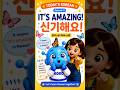 Learn Korean #9 | 신기해요 (It's Amazing!) 🦋🇰🇷