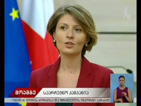 წინასაარჩევნო კამპანია ოფიციალურად დაიწყო