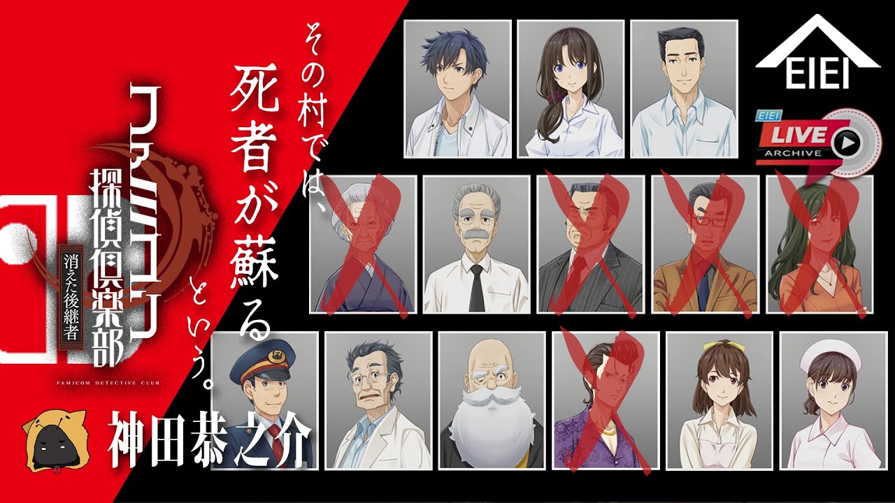 🟠神田恭之介【ファミコン探偵倶楽部 消えた後継者】ゲーム実況 #9