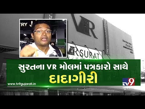 Surat: Authorities of VR mall misbehave with media after being asked about levying parking fees