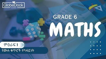 Grade 6 Maths ምዕራፍ 1: 1.1 የተካፋይነት ጽንሰ ሃሳብ