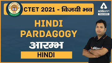 CTET 2021 विजयी भव | Hindi Pardagogy - आरम्भ