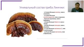 Вебинар от 11 09 19 Магическая сила Lingzhi Magic Cocoa