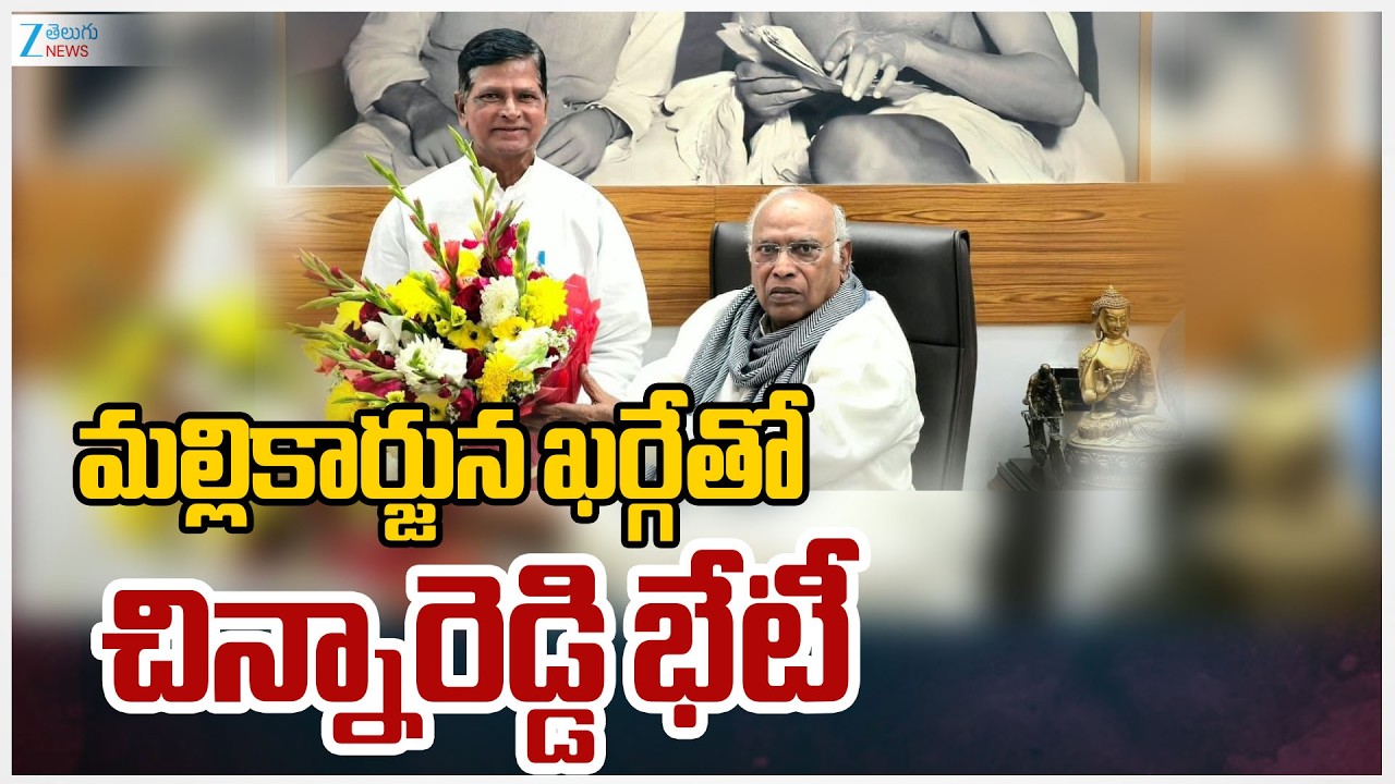 Chinna Reddy Meets Mallikharjuna Kharge In Delhi | మల్లికార్జున ఖర్గేతో ...