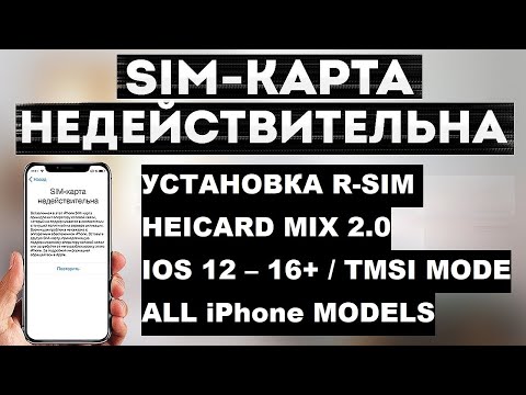 Настройка R-sim, Heicard mix 2.0, TMSI mode for US AT&T iPhone 13