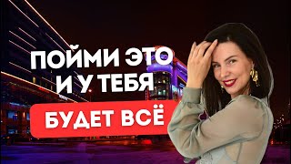картинка: У тебя будет всё, когда поймешь это
