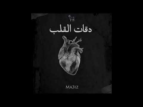 Dakat Al Kalb Arabic Song Slowed Reverb
