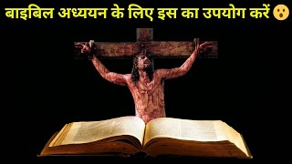 Use this app for Bible study 😮| Best Bible Study Material😮 screenshot 2
