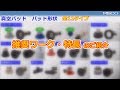 真空パッド　パッド形状 （音声入り）