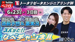 BOATRACEからつの配信のサムネイル画像