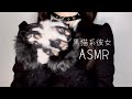 【ハロウィン ASMR】黒猫系彼女(?)にふわふわなものでくすぐられるロールプレイ