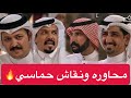 محاوره ونقاش قوي عايض بن نايف هميل بن شرف بندر الأحمري علي العبسي من برنامج الشقر الحلقه الثانية 