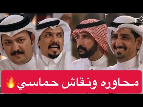 محاوره ونقاش قوي عايض بن نايف هميل بن شرف بندر الأحمري علي العبسي من برنامج الشقر الحلقه الثانية