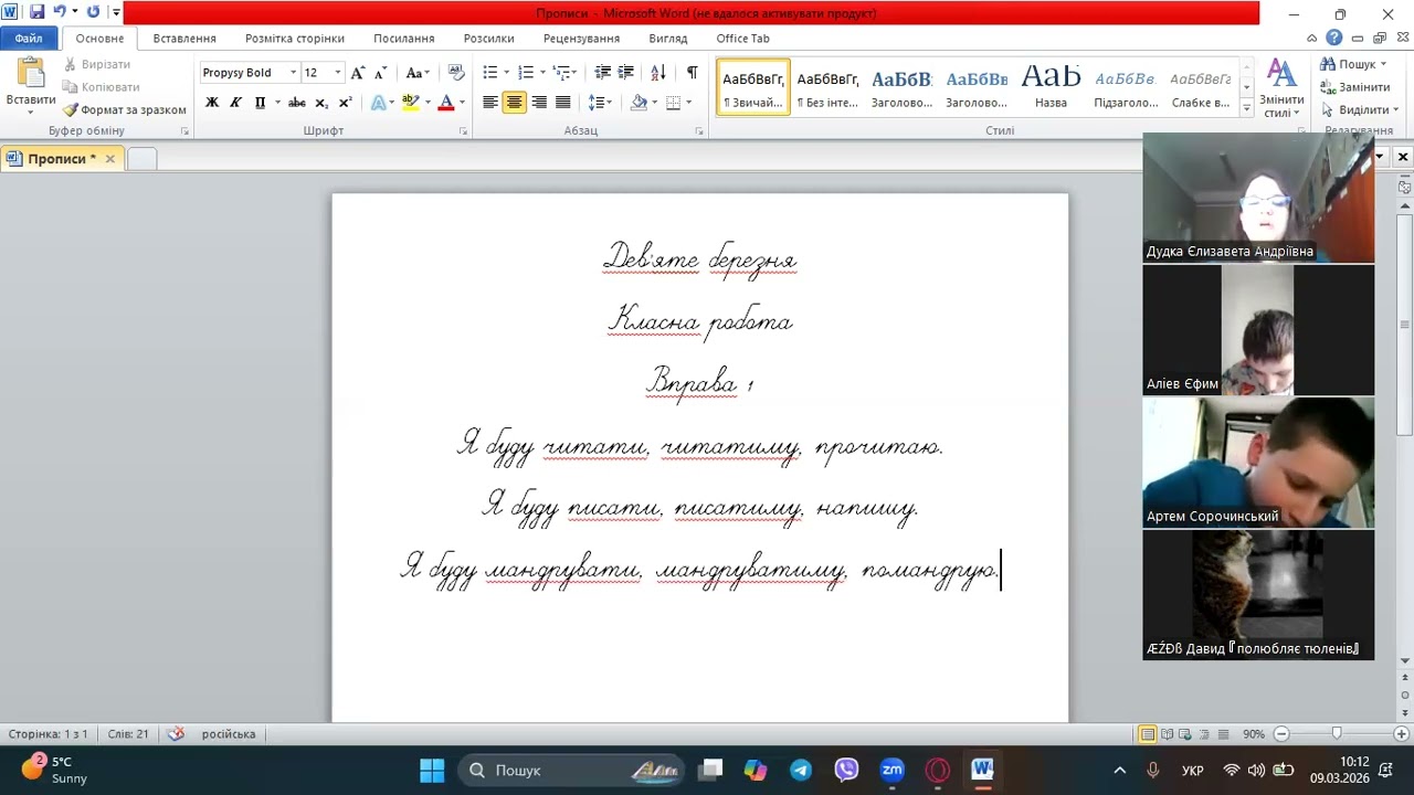 Українська мова, 09.03.2026