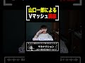 40代の髪型はVマッシュで決まり【山口一郎切り抜き】