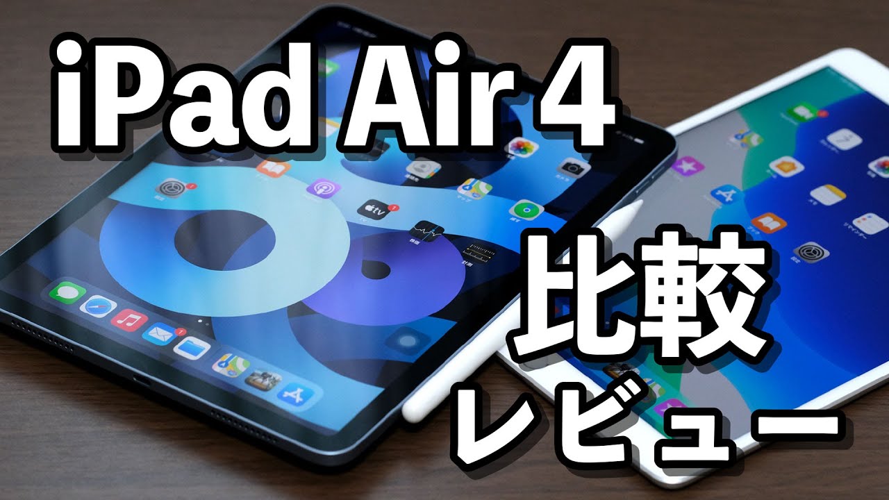 無印iPad8よりiPad Air3の整備済製品を買うべき？iPad（第8世代）と ...