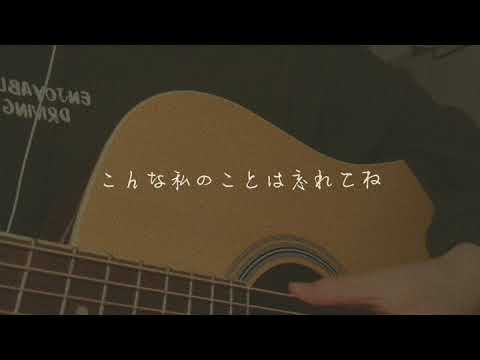 百八円の恋/クリープハイプ