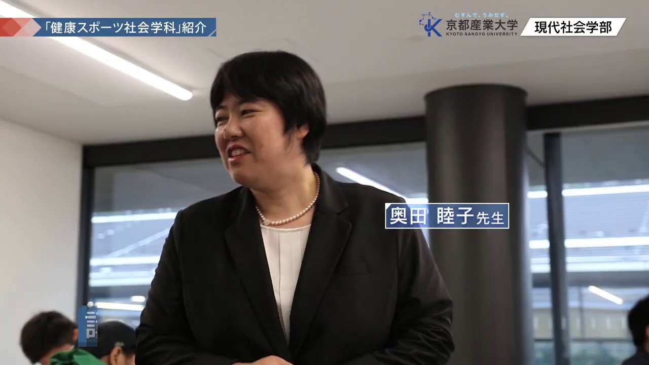 現代社会学部特別企画 ムービー Web Open Campus 21 イベント 京都産業大学 入試情報サイト