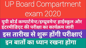 UP Board Compartment exam 2020 || परीक्षा कार्यक्रम जारी ||