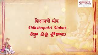 Shikshapatri Sloka by Swaminarayan Gurukul International School screenshot 2