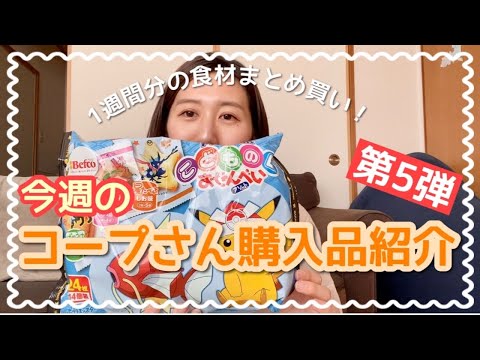 CO-OP Haul Vol. 5! Sharing my love for CO-OP!