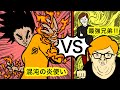 【漫画】混沌の炎VS最強兄弟【マンガ動画】