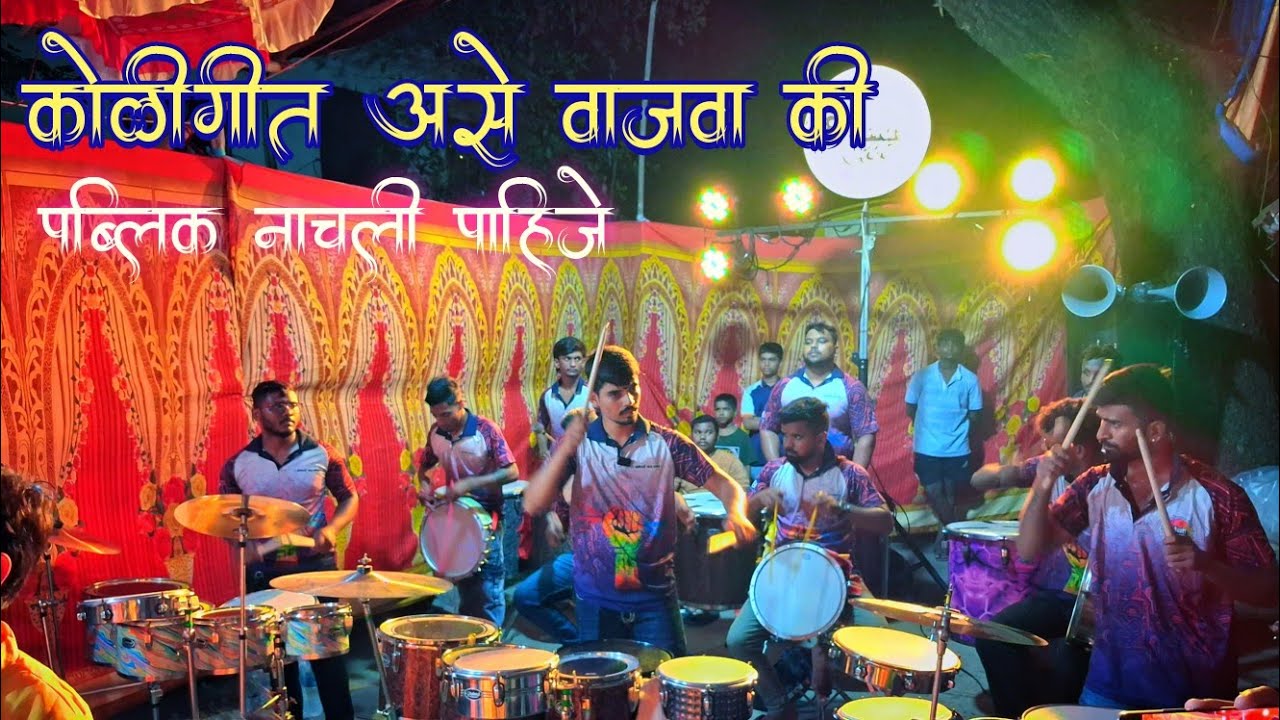 हळदीतले वाजणारे Famous Koligeet | Jogeshwari Beats | Haldi Show | Mumbai Banjo Party 2025