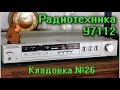 Усилитель радиотехника 7112 Кладовка Выпуск №26