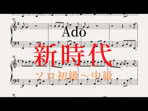 新時代 (Ado) - ONE PIECE FILM RED