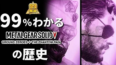 考察 Mgsv最大の謎 Mgsvはどんな物語だったのか Mgsv メタルギアソリッド5 Mp3