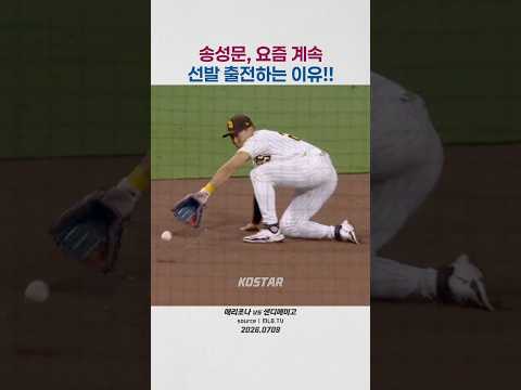 송성문, 요즘 계속 선발 출전하는 이유!!
