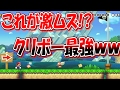 これが激ムズ!?1匹のクリボーが最強と化す世界ｗｗ「マリオメーカー」#51【Super Mario Maker】