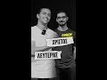 ALTERLIFE | Success story | Λευτέρης &amp; Χρίστος