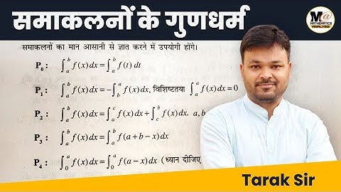 NCERT Class 12 maths | some properties of definite integrals | nishchit samakalan ke kuchh gundharm