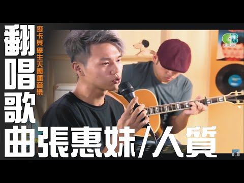 cover 張惠妹 - 人質 (cover by 阿鬧)(舊片重上載)