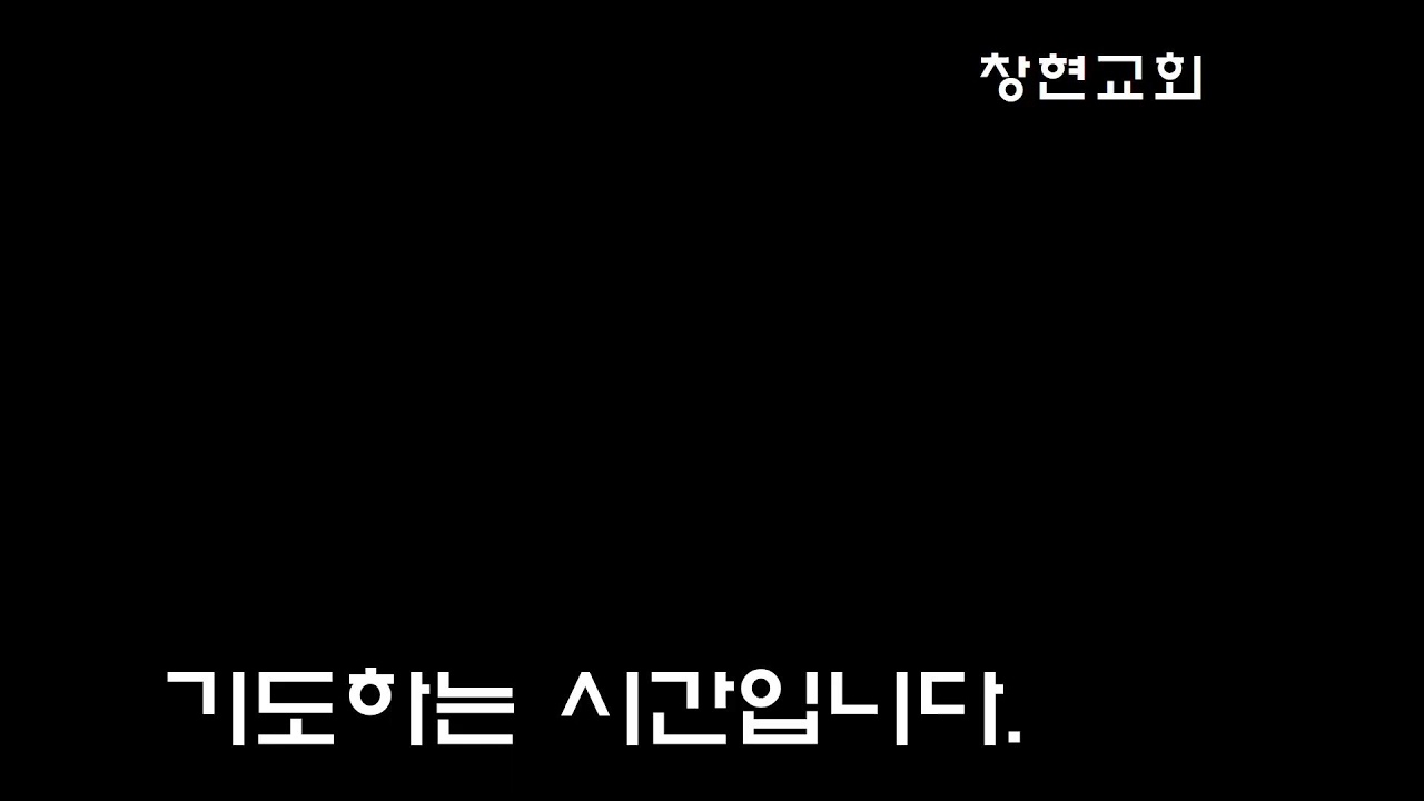 2026년 3월 6일 새벽기도회