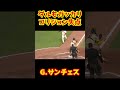 【不可解】タティスJrの好プレーでチェンジかと思ったらコリジョンでまさかの失点 #Shorts #baseball #野球 #珍プレー #mlb