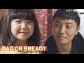 Which Did She Choose, Dad Or Bread? | ft.Jin Goo | My Lovely Angel